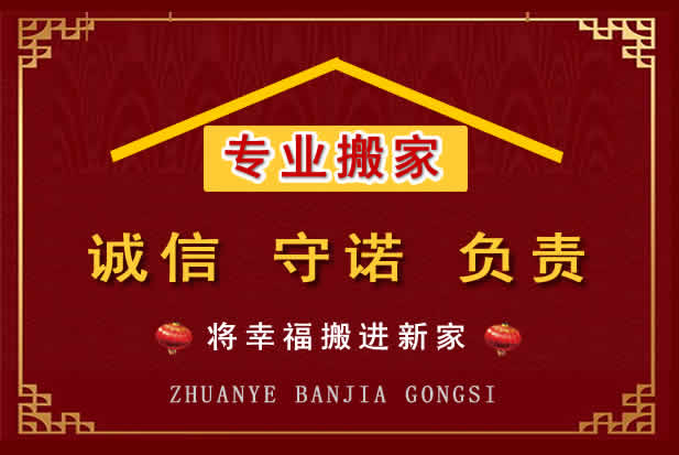 萧山搬家电话