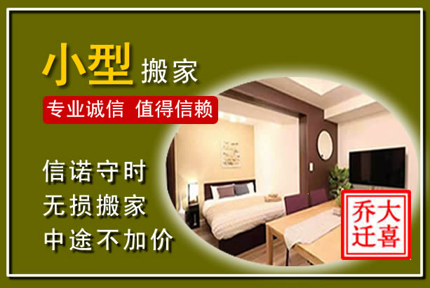 萧山小型搬家