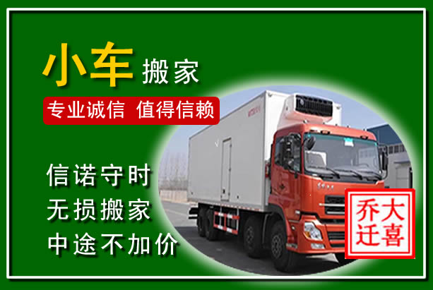 萧山物品搬运