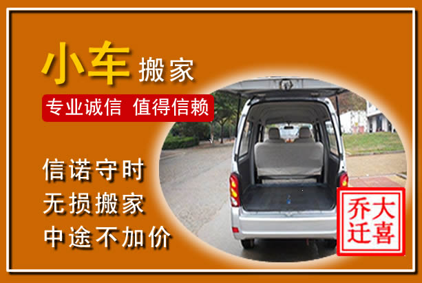 萧山个人搬家