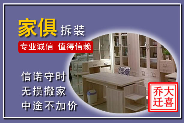 萧山家俱拆装搬运